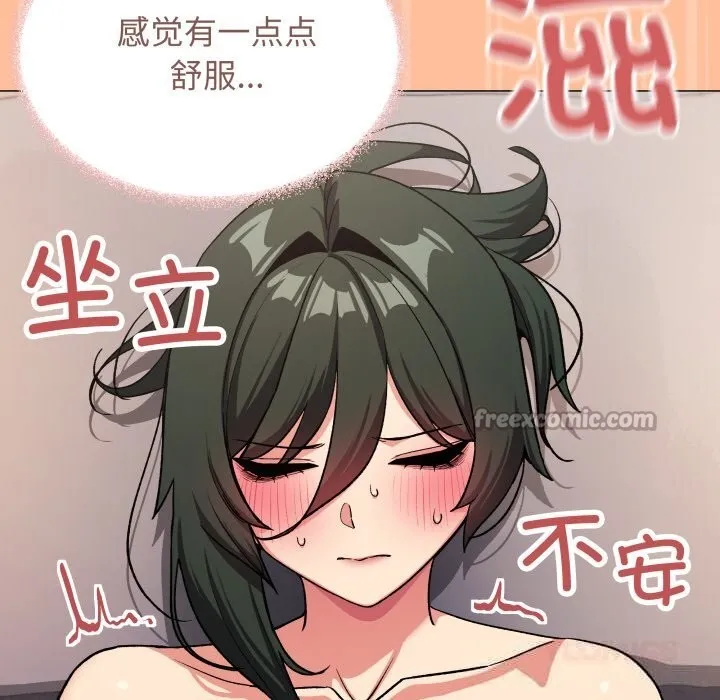 缺德邻居难相处 - 第46話 - page 196