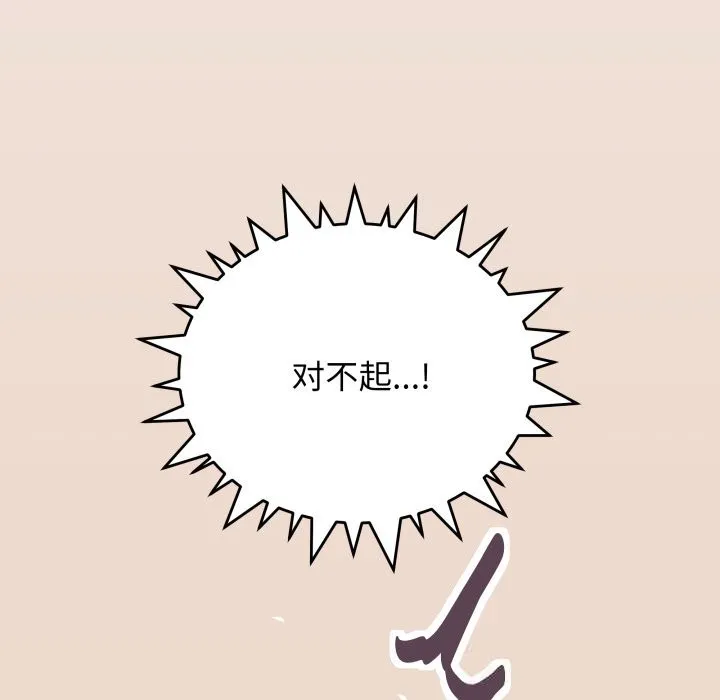 缺德邻居难相处 - 第46話 - page 218