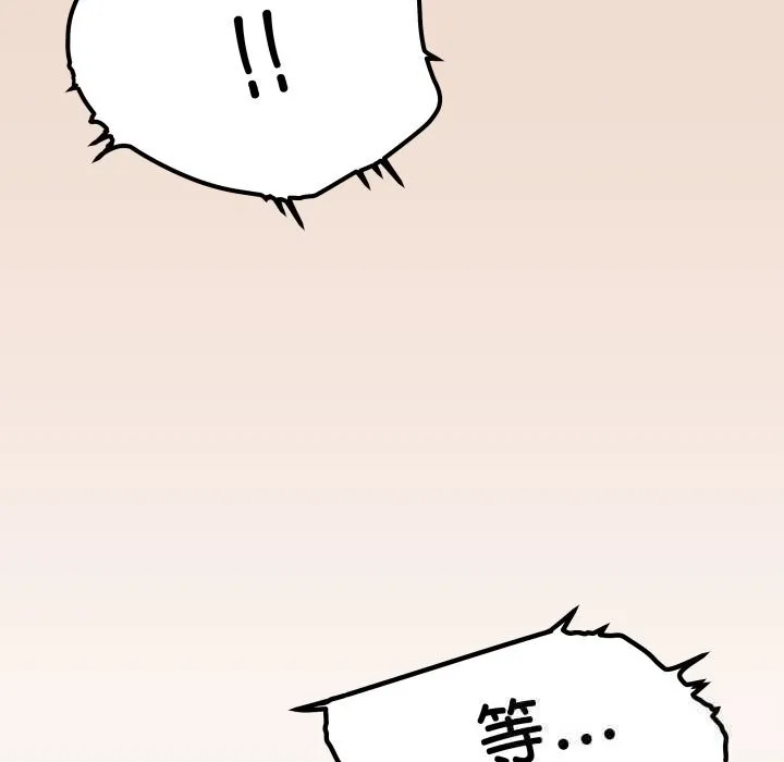 缺德邻居难相处 - 第46話 - page 221