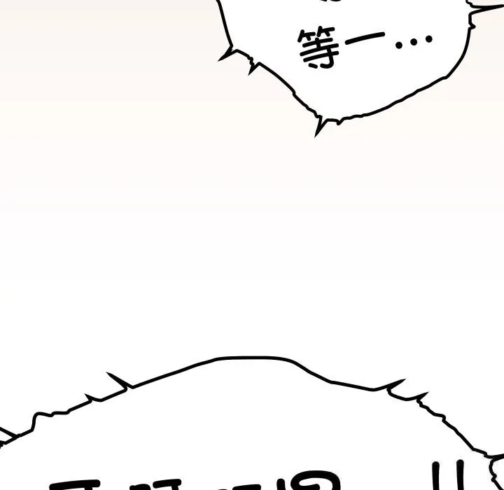 缺德邻居难相处 - 第46話 - page 222