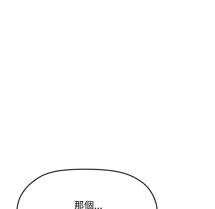 缺德邻居难相处 - 第76話 - page 8