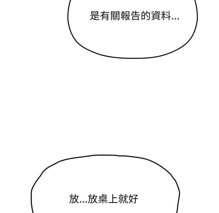缺德邻居难相处 - 第76話 - page 14