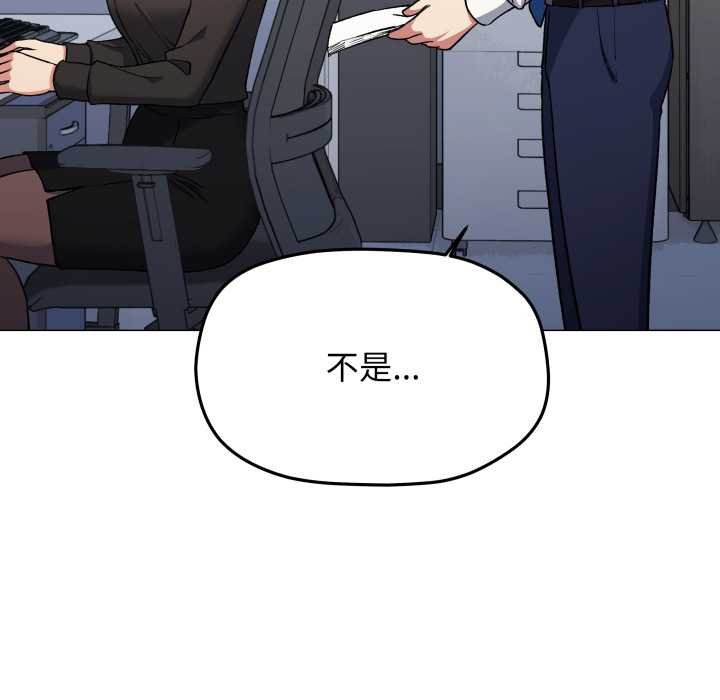 缺德邻居难相处 - 第76話 - page 19
