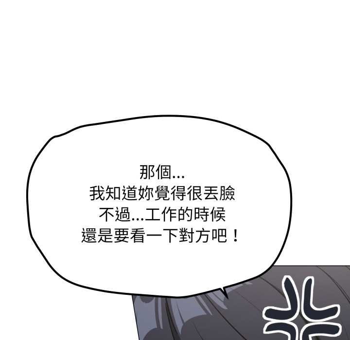 缺德邻居难相处 - 第76話 - page 23