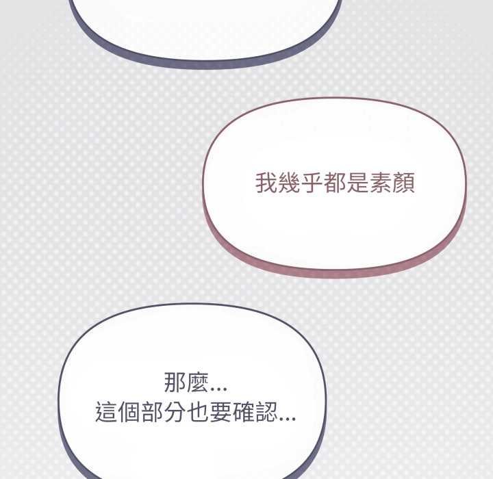 缺德邻居难相处 - 第76話 - page 29