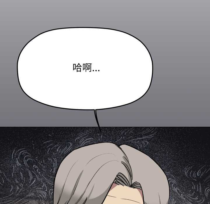 缺德邻居难相处 - 第76話 - page 33