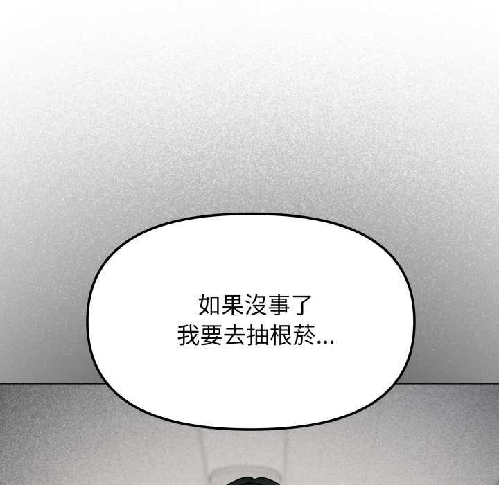 缺德邻居难相处 - 第76話 - page 38