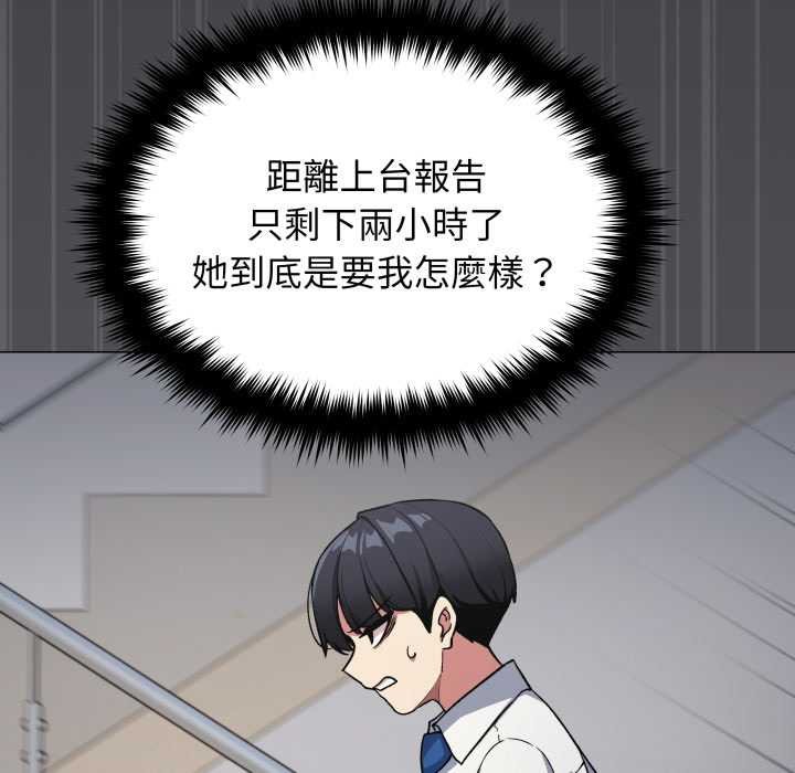 缺德邻居难相处 - 第76話 - page 54