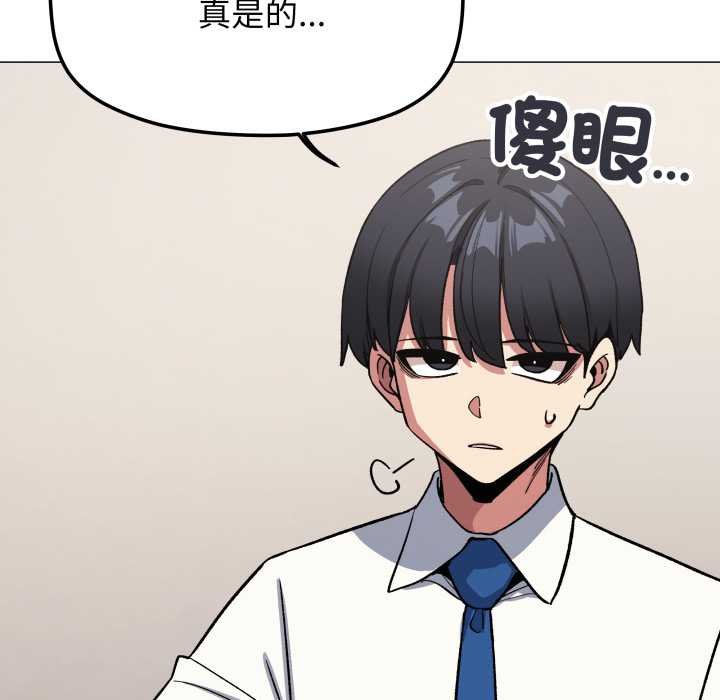 缺德邻居难相处 - 第76話 - page 77