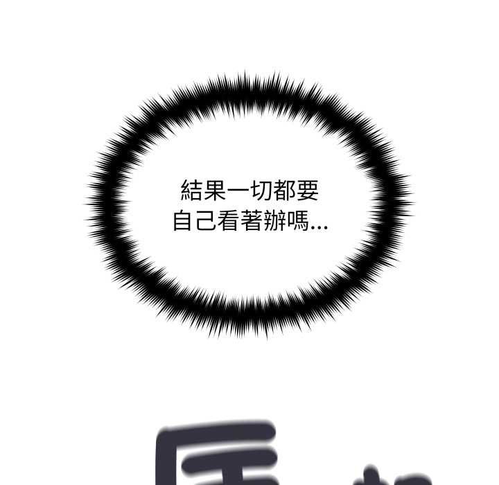 缺德邻居难相处 - 第76話 - page 84