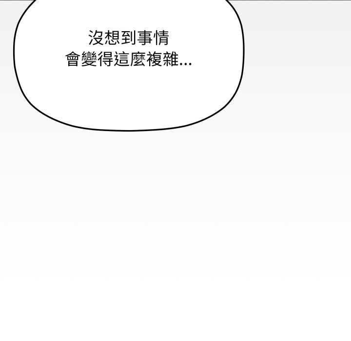 缺德邻居难相处 - 第76話 - page 96