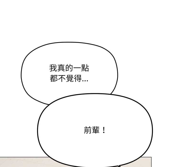 缺德邻居难相处 - 第76話 - page 97