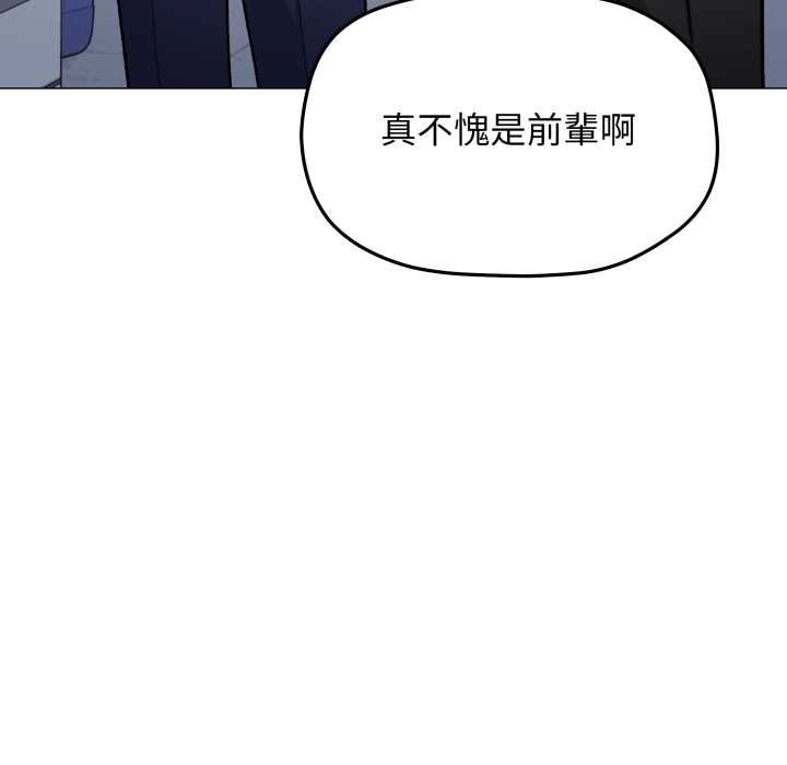 缺德邻居难相处 - 第76話 - page 102