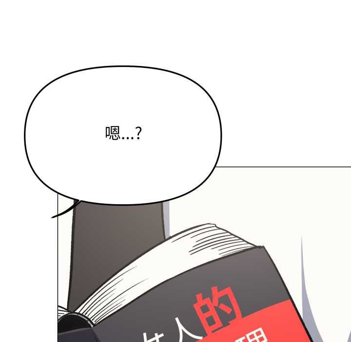缺德邻居难相处 - 第76話 - page 103