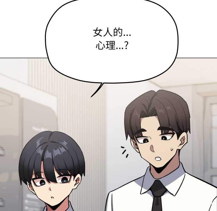 缺德邻居难相处 - 第76話 - page 106