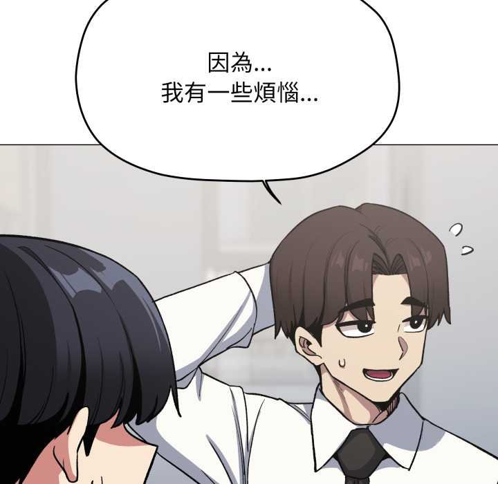 缺德邻居难相处 - 第76話 - page 109