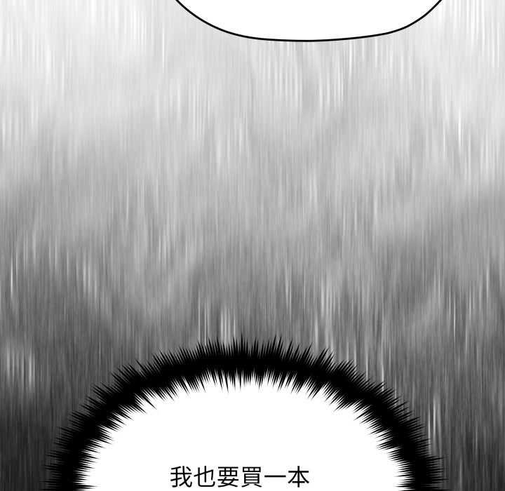 缺德邻居难相处 - 第76話 - page 111
