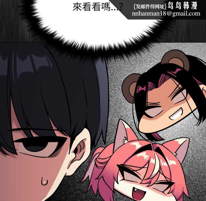 缺德邻居难相处 - 第76話 - page 112