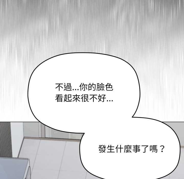 缺德邻居难相处 - 第76話 - page 114