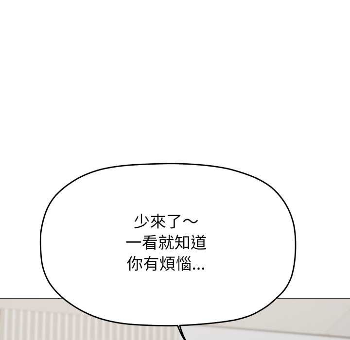缺德邻居难相处 - 第76話 - page 117