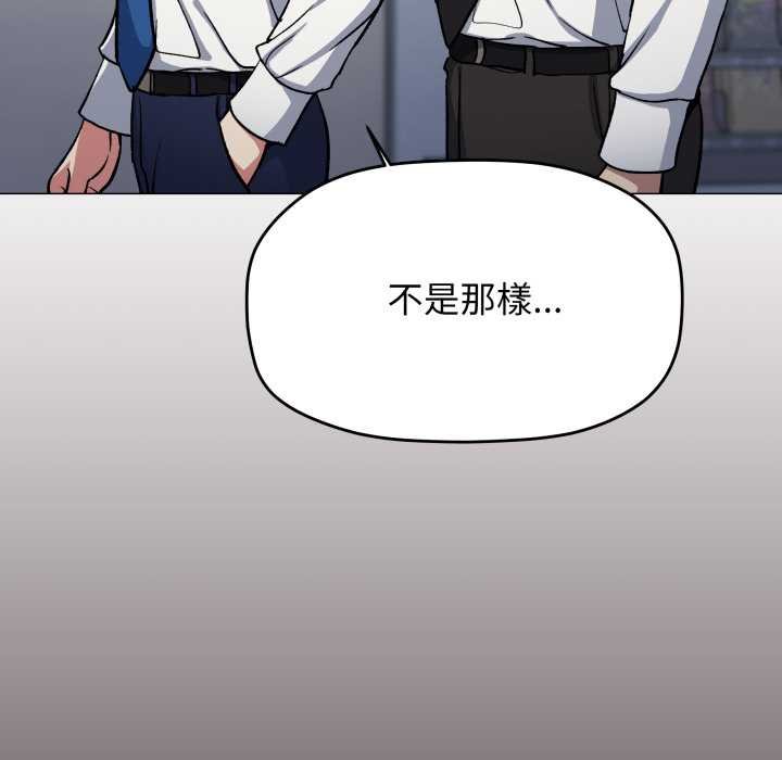 缺德邻居难相处 - 第76話 - page 119