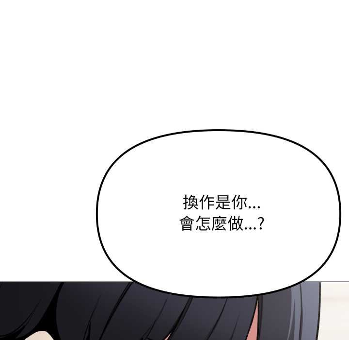 缺德邻居难相处 - 第76話 - page 130