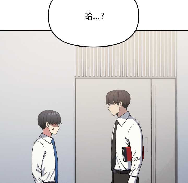 缺德邻居难相处 - 第76話 - page 133