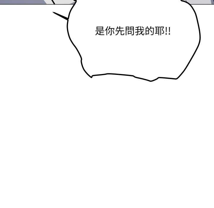 缺德邻居难相处 - 第76話 - page 137