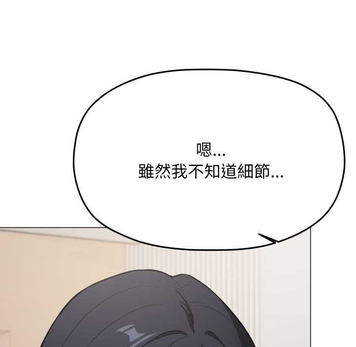 缺德邻居难相处 - 第76話 - page 138