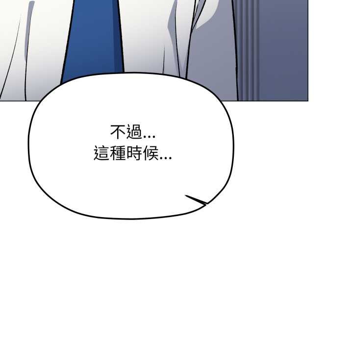 缺德邻居难相处 - 第76話 - page 140