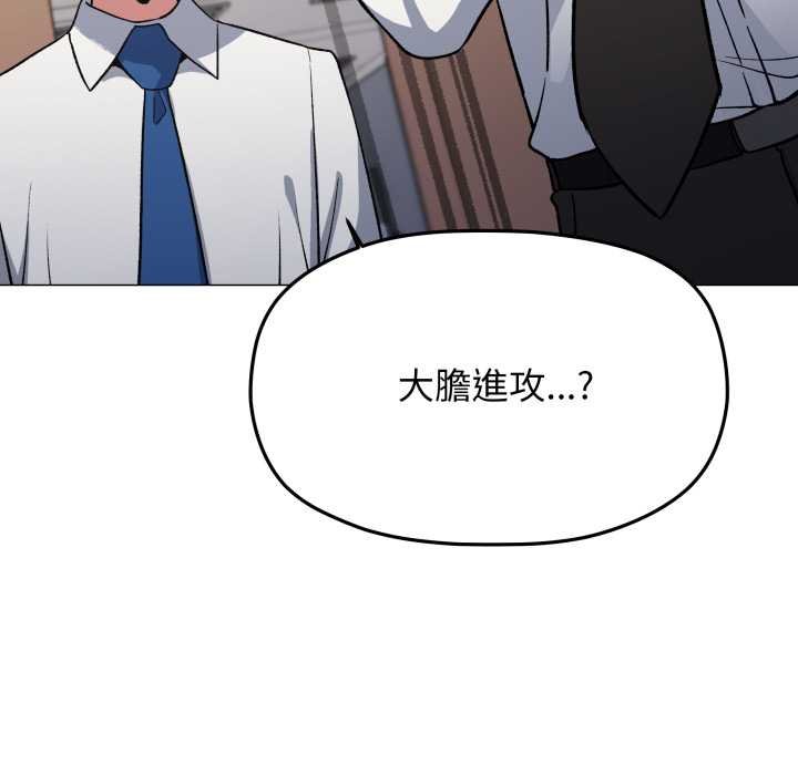 缺德邻居难相处 - 第76話 - page 144