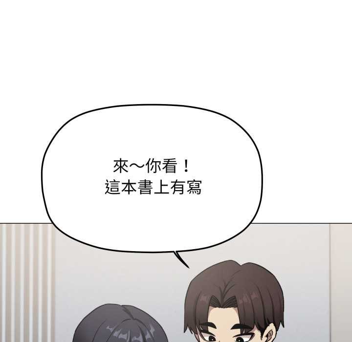 缺德邻居难相处 - 第76話 - page 145
