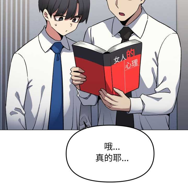 缺德邻居难相处 - 第76話 - page 146