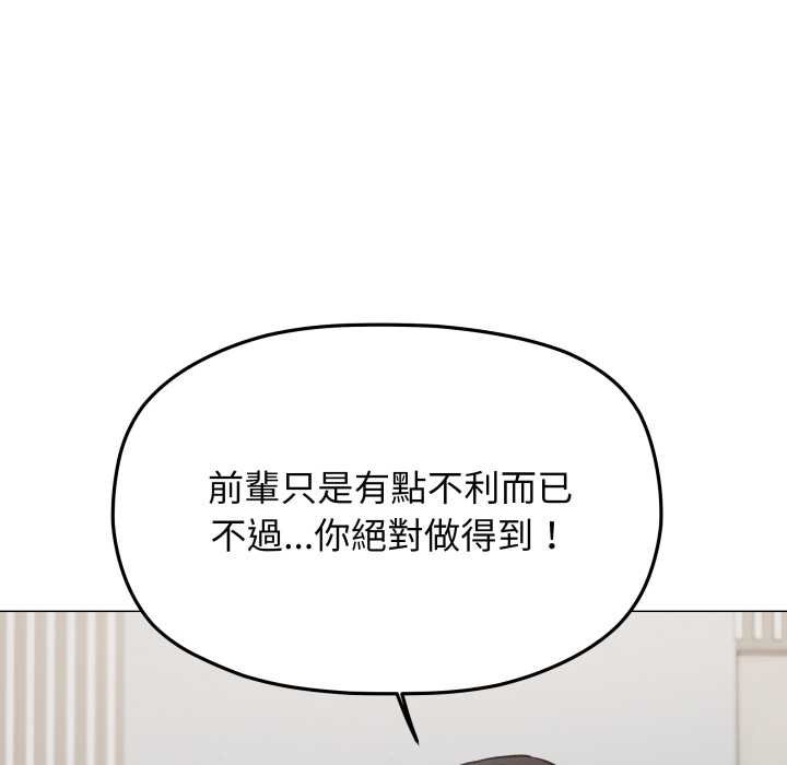 缺德邻居难相处 - 第76話 - page 147