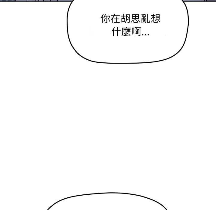 缺德邻居难相处 - 第76話 - page 149