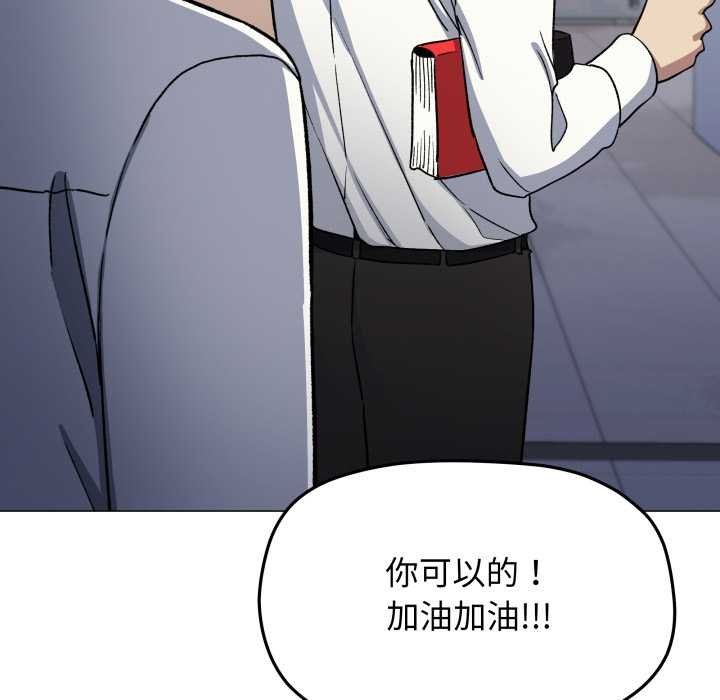 缺德邻居难相处 - 第76話 - page 151
