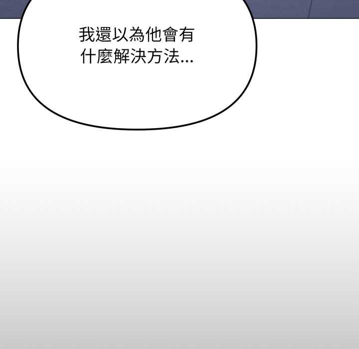 缺德邻居难相处 - 第76話 - page 155