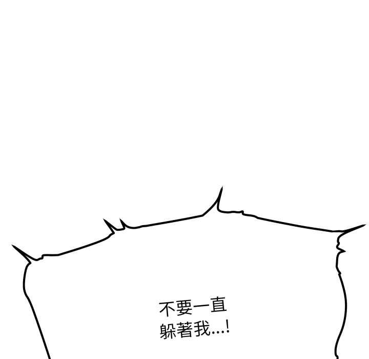 缺德邻居难相处 - 第76話 - page 187