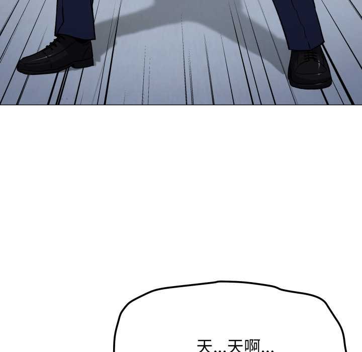 缺德邻居难相处 - 第76話 - page 203