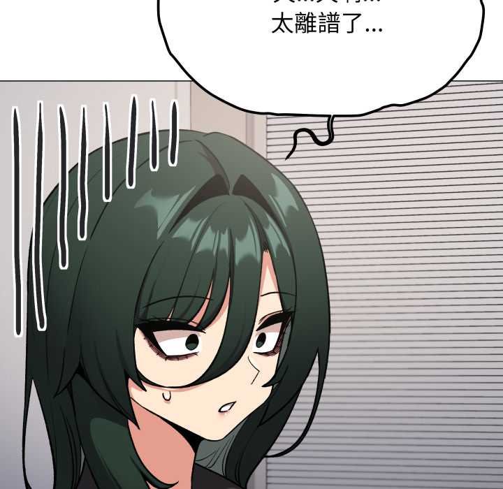 缺德邻居难相处 - 第76話 - page 204