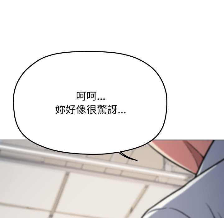 缺德邻居难相处 - 第76話 - page 206