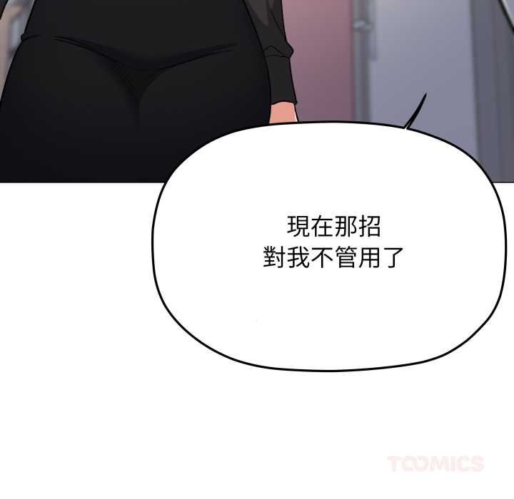 缺德邻居难相处 - 第76話 - page 208