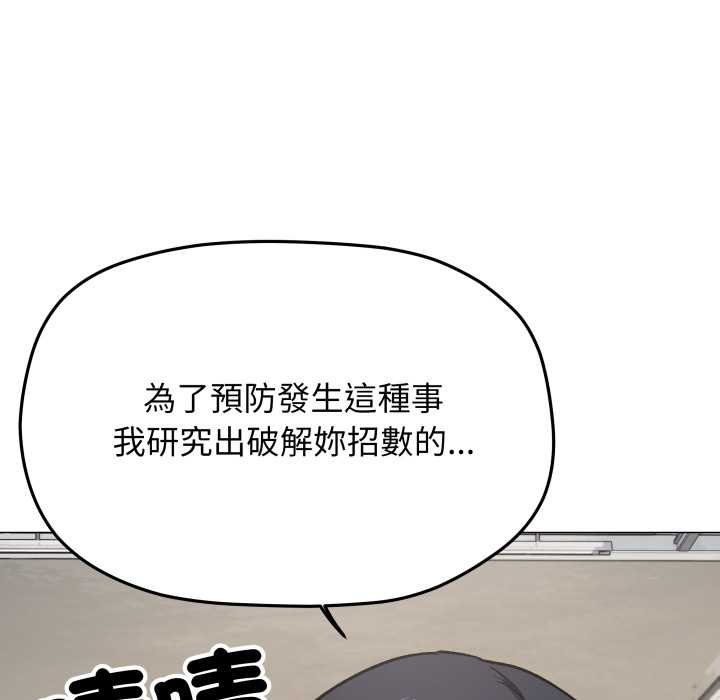 缺德邻居难相处 - 第76話 - page 209