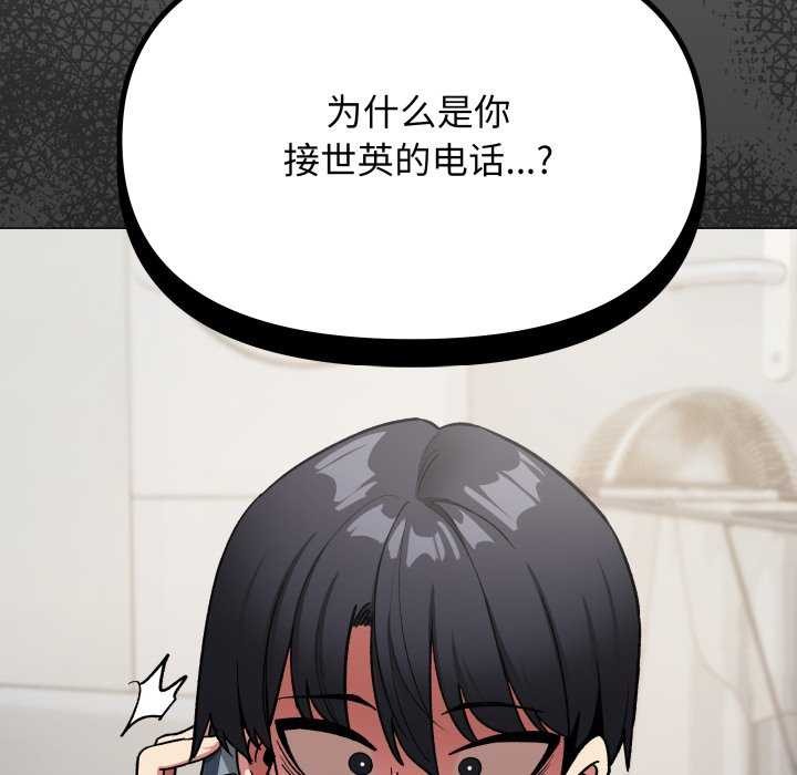 缺德邻居难相处 - 第42話 - page 8