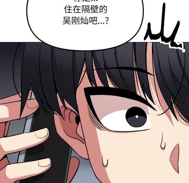 缺德邻居难相处 - 第42話 - page 19