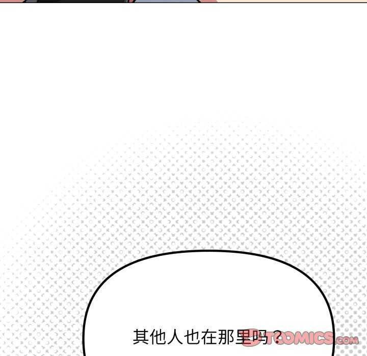 缺德邻居难相处 - 第42話 - page 20