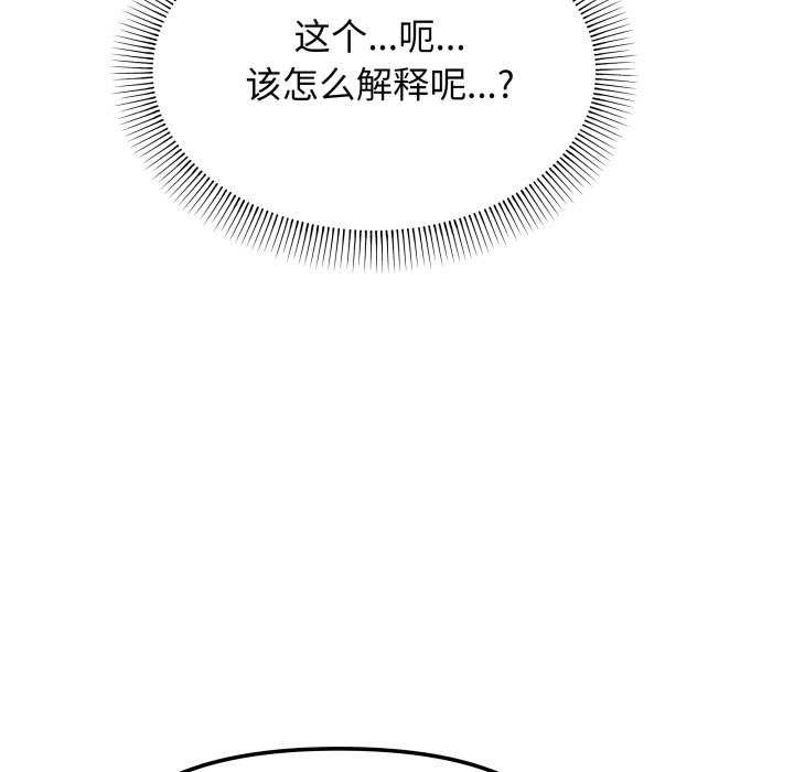 缺德邻居难相处 - 第42話 - page 23