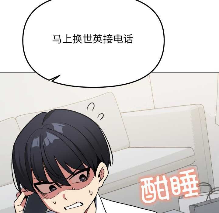 缺德邻居难相处 - 第42話 - page 24