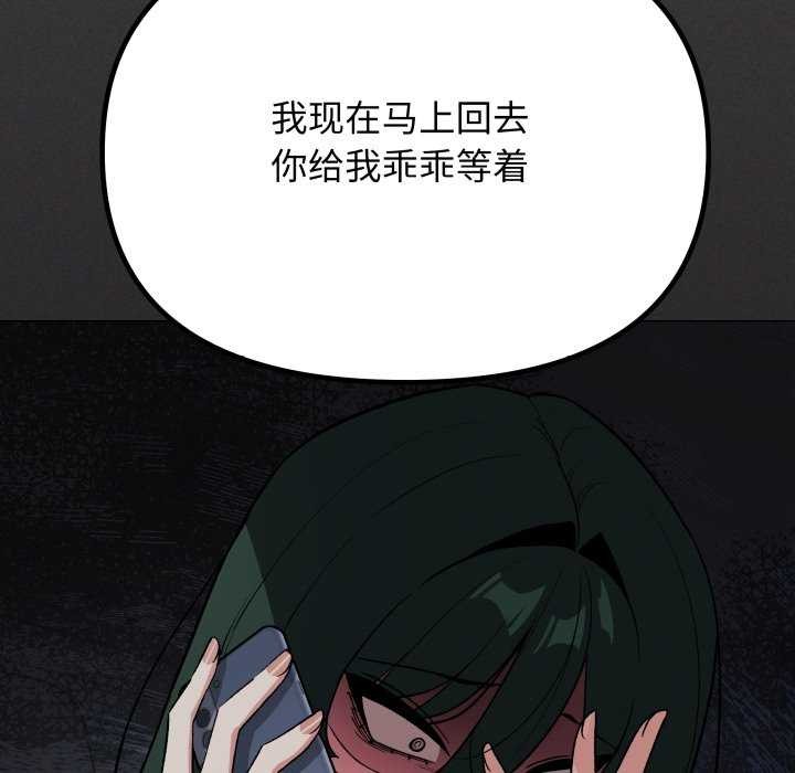 缺德邻居难相处 - 第42話 - page 31