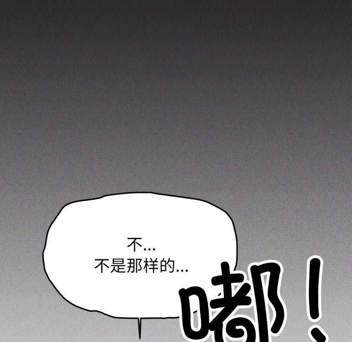 缺德邻居难相处 - 第42話 - page 33